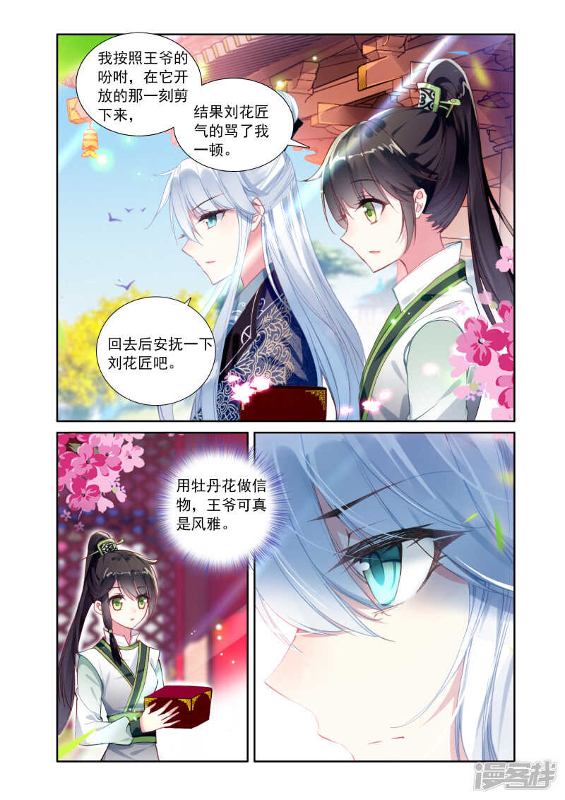 第16话信物-簪中录-极漫文化（第9张）