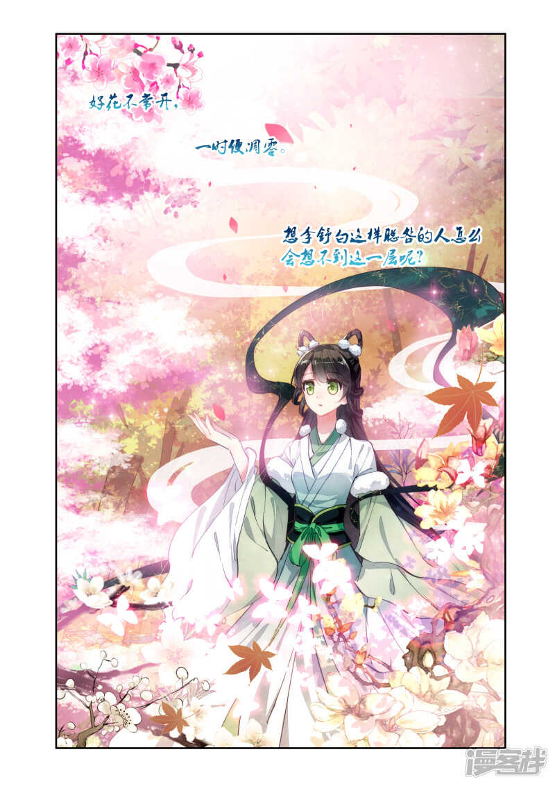 第16话信物-簪中录-极漫文化（第10张）