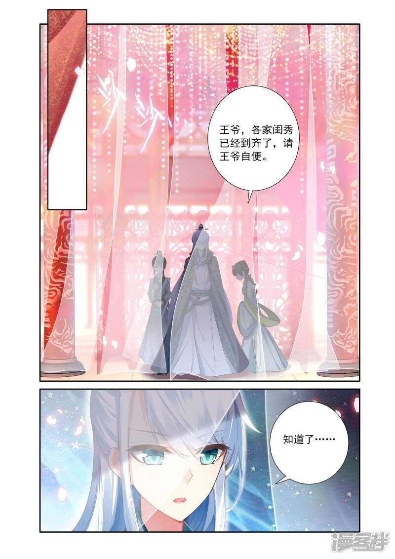 第17话王爷选妃-簪中录-极漫文化（第3张）