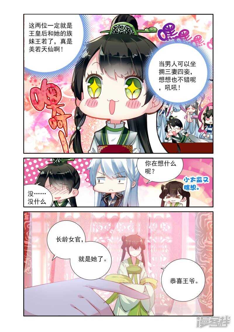 第17话王爷选妃-簪中录-极漫文化（第6张）