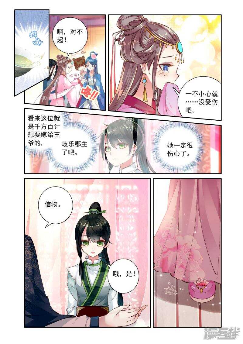 第17话王爷选妃-簪中录-极漫文化（第8张）