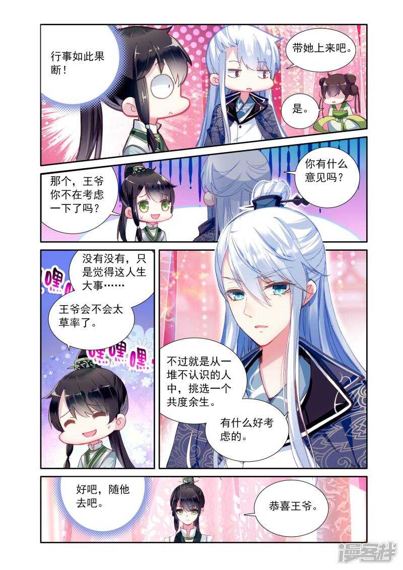 第17话王爷选妃-簪中录-极漫文化（第7张）