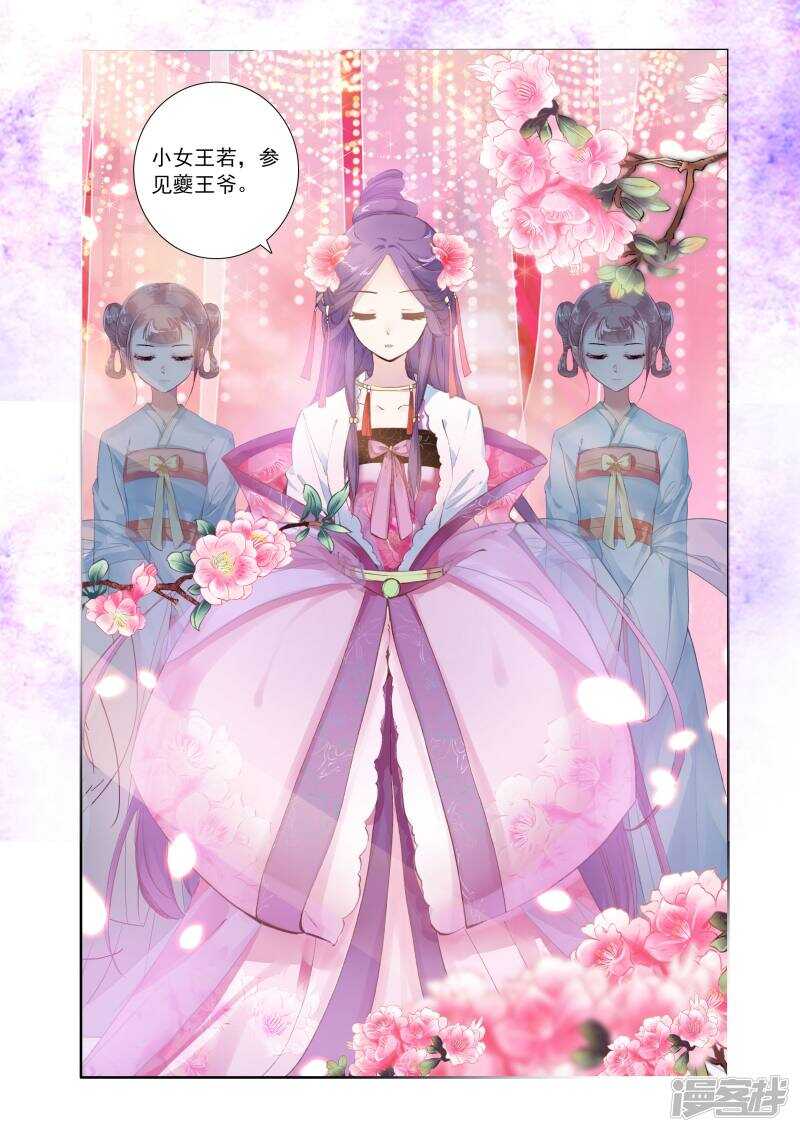 第17话王爷选妃-簪中录-极漫文化（第9张）