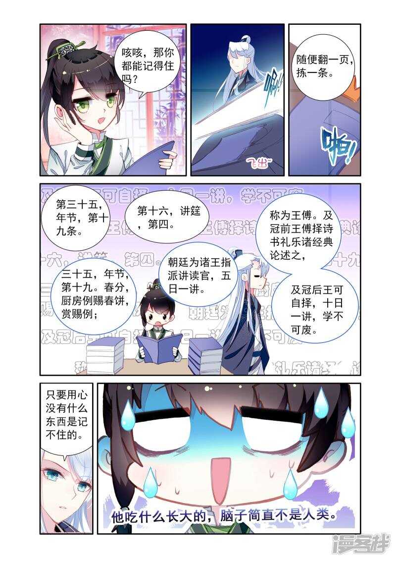 第20话绮琉璃-簪中录-极漫文化（第5张）