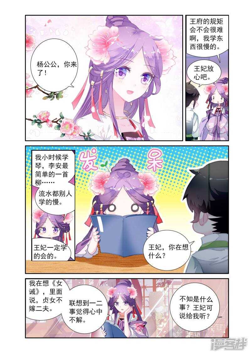 第20话绮琉璃-簪中录-极漫文化（第7张）