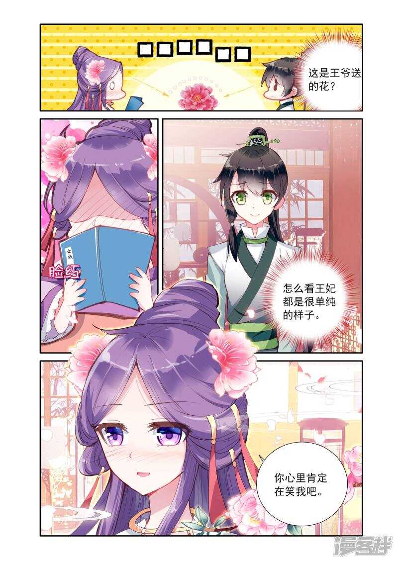 第20话绮琉璃-簪中录-极漫文化（第9张）