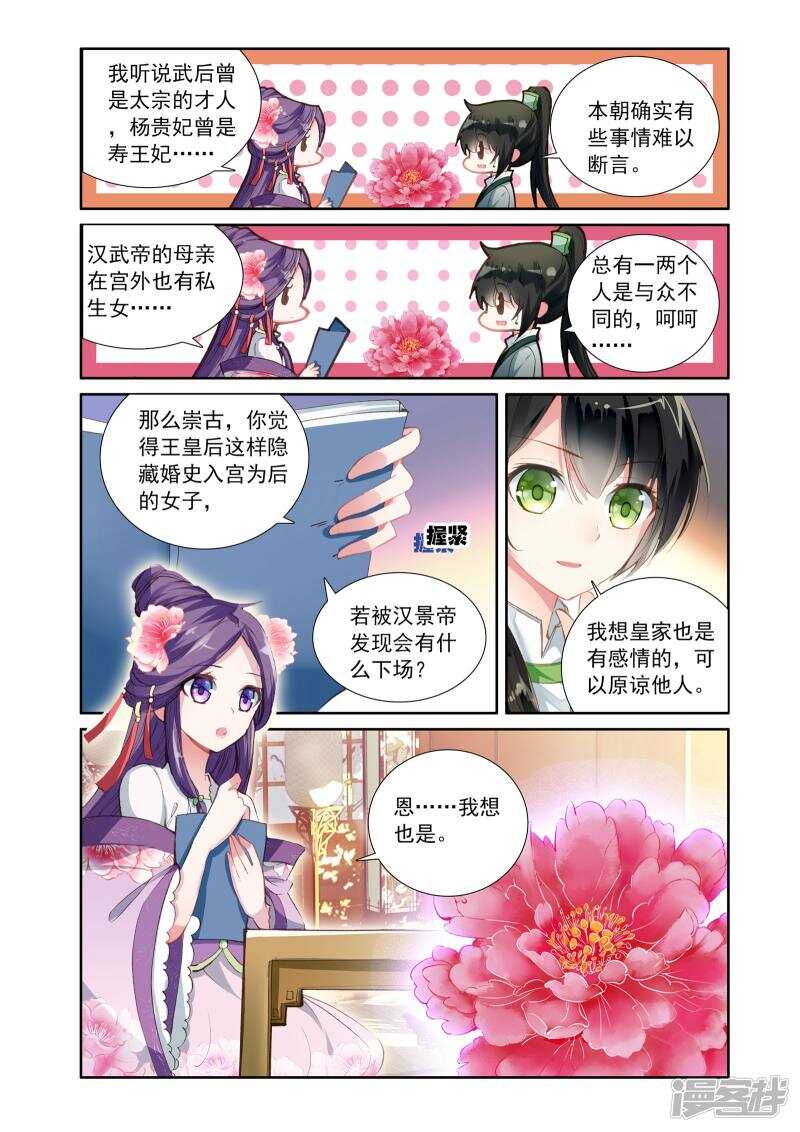 第20话绮琉璃-簪中录-极漫文化（第8张）