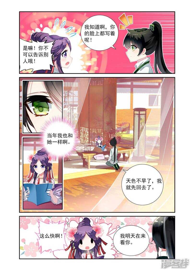 第20话绮琉璃-簪中录-极漫文化（第11张）