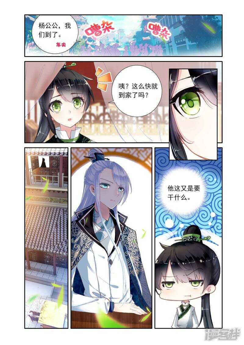 第21话画像-簪中录-极漫文化（第2张）