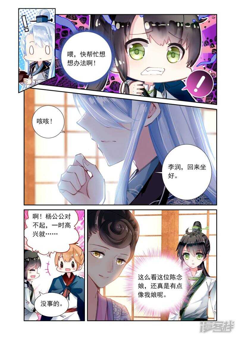 第21话画像-簪中录-极漫文化（第6张）