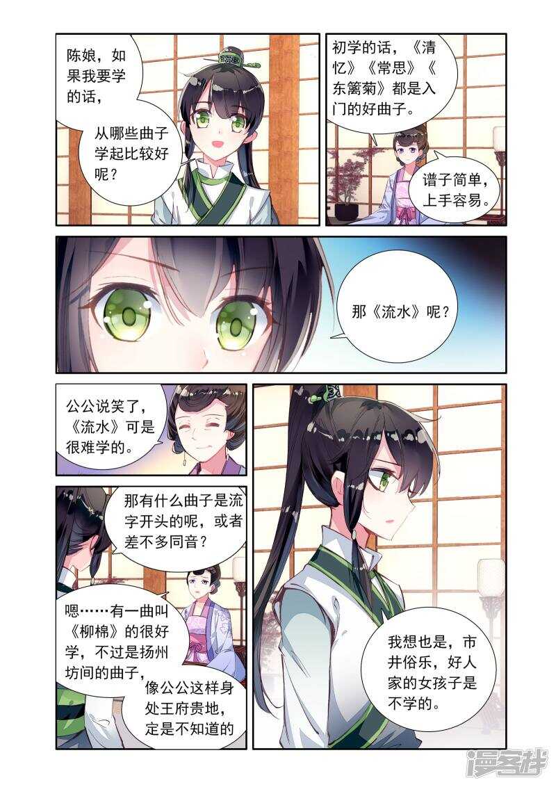 第21话画像-簪中录-极漫文化（第7张）