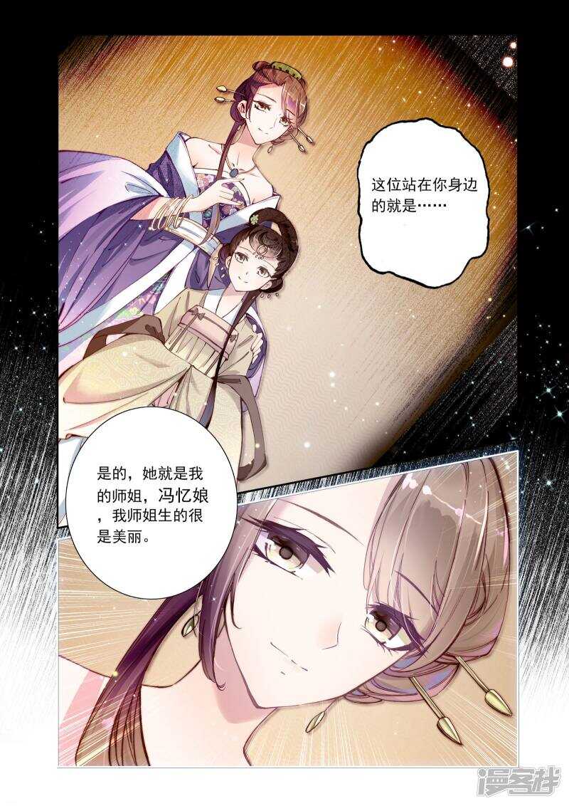 第21话画像-簪中录-极漫文化（第9张）