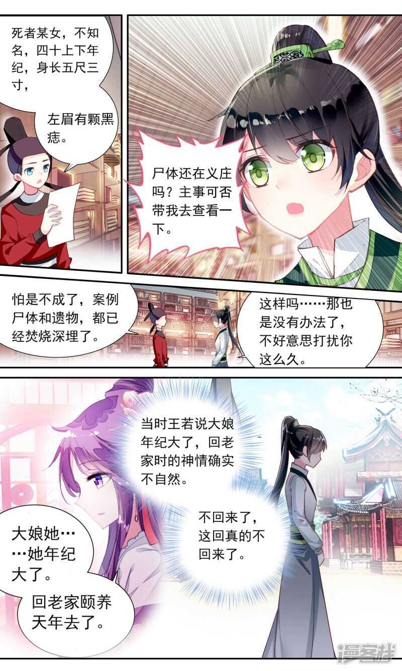 第22话疑点-簪中录-极漫文化（第3张）