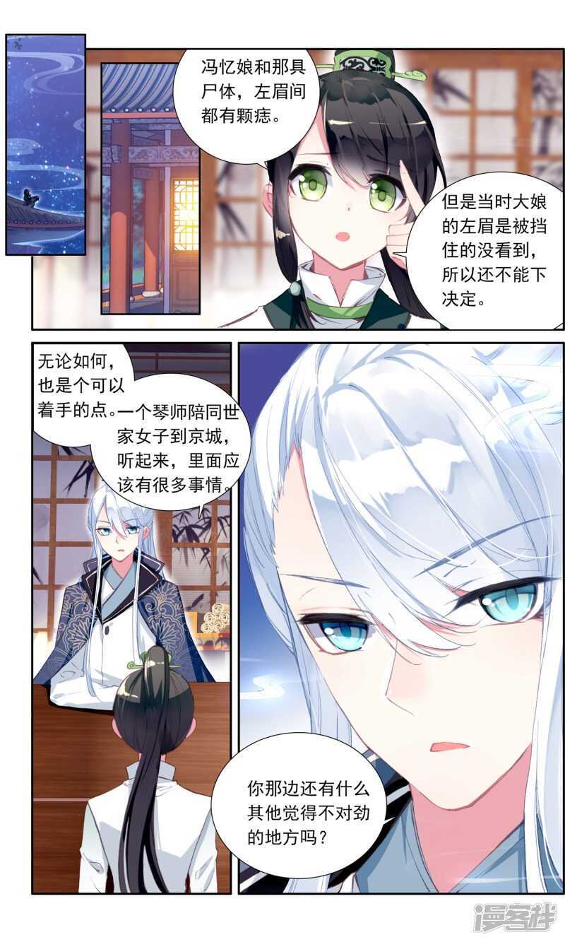 第22话疑点-簪中录-极漫文化（第4张）
