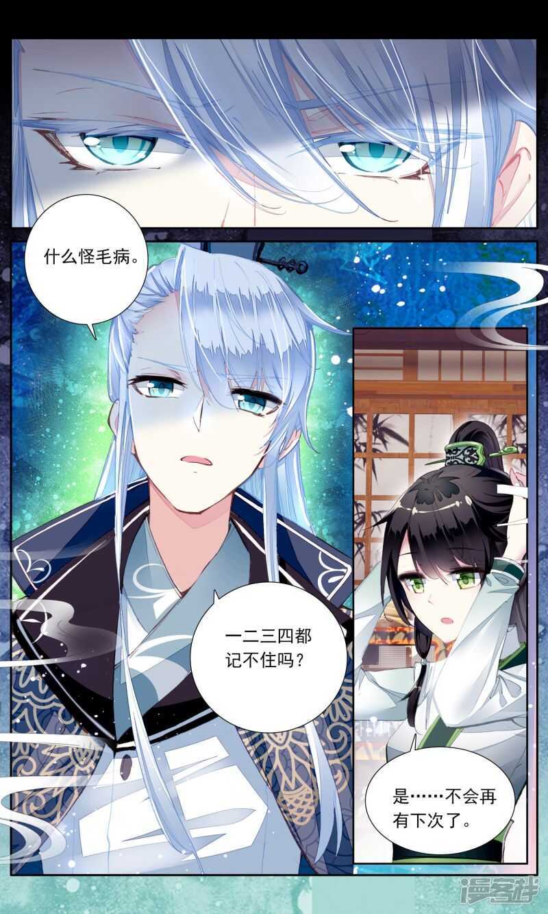 第22话疑点-簪中录-极漫文化（第6张）