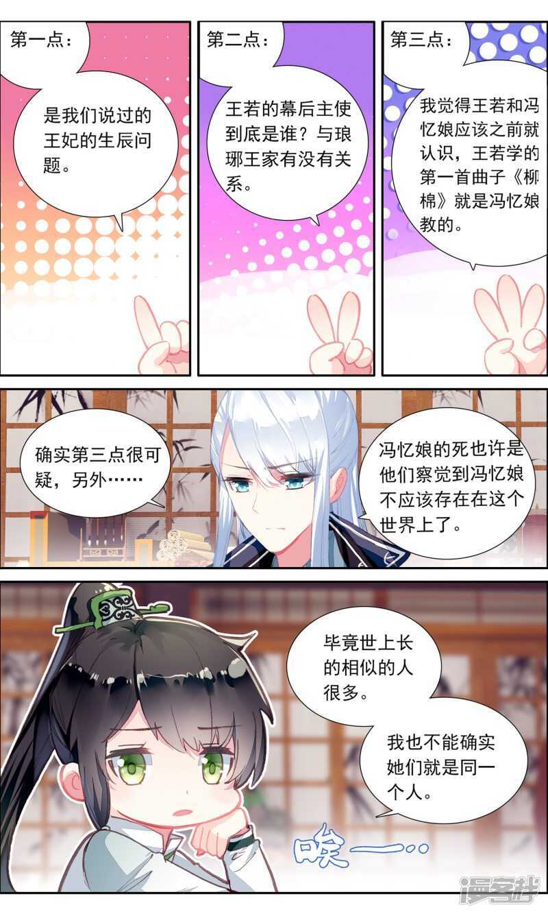 第22话疑点-簪中录-极漫文化（第7张）