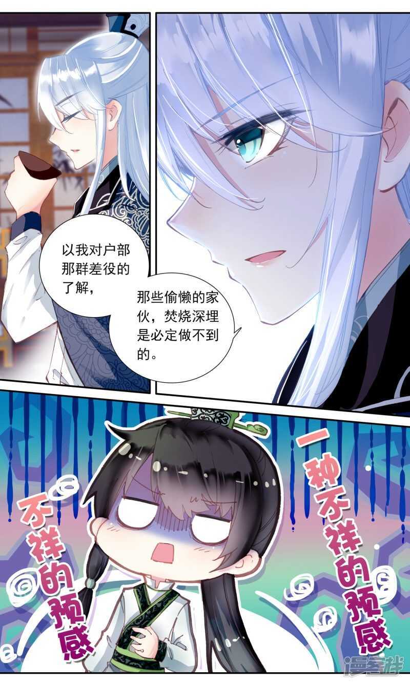 第22话疑点-簪中录-极漫文化（第8张）