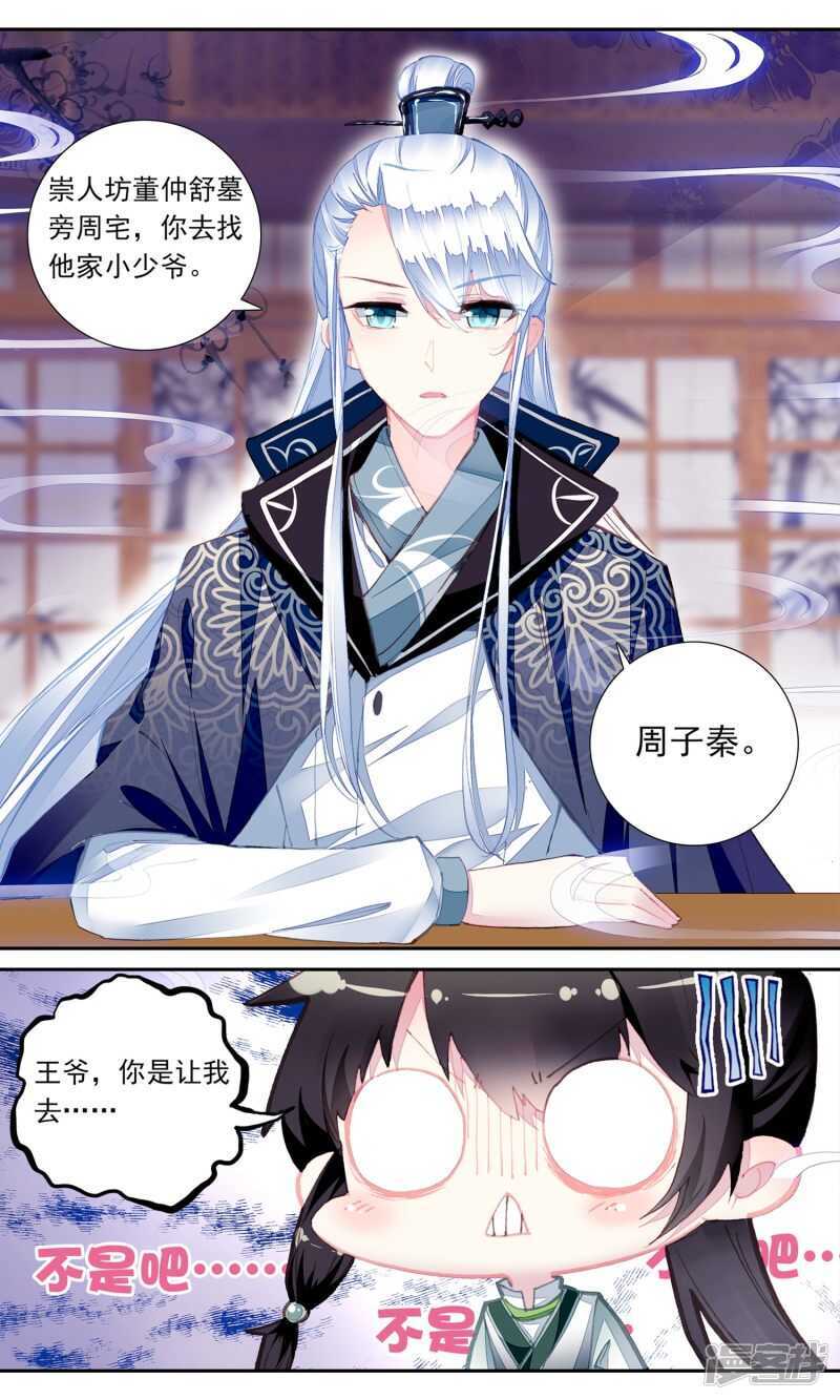 第22话疑点-簪中录-极漫文化（第9张）