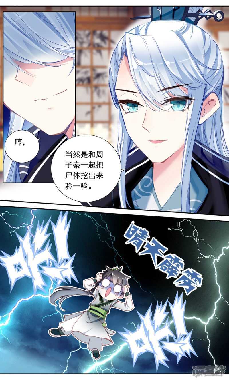 第22话疑点-簪中录-极漫文化（第10张）