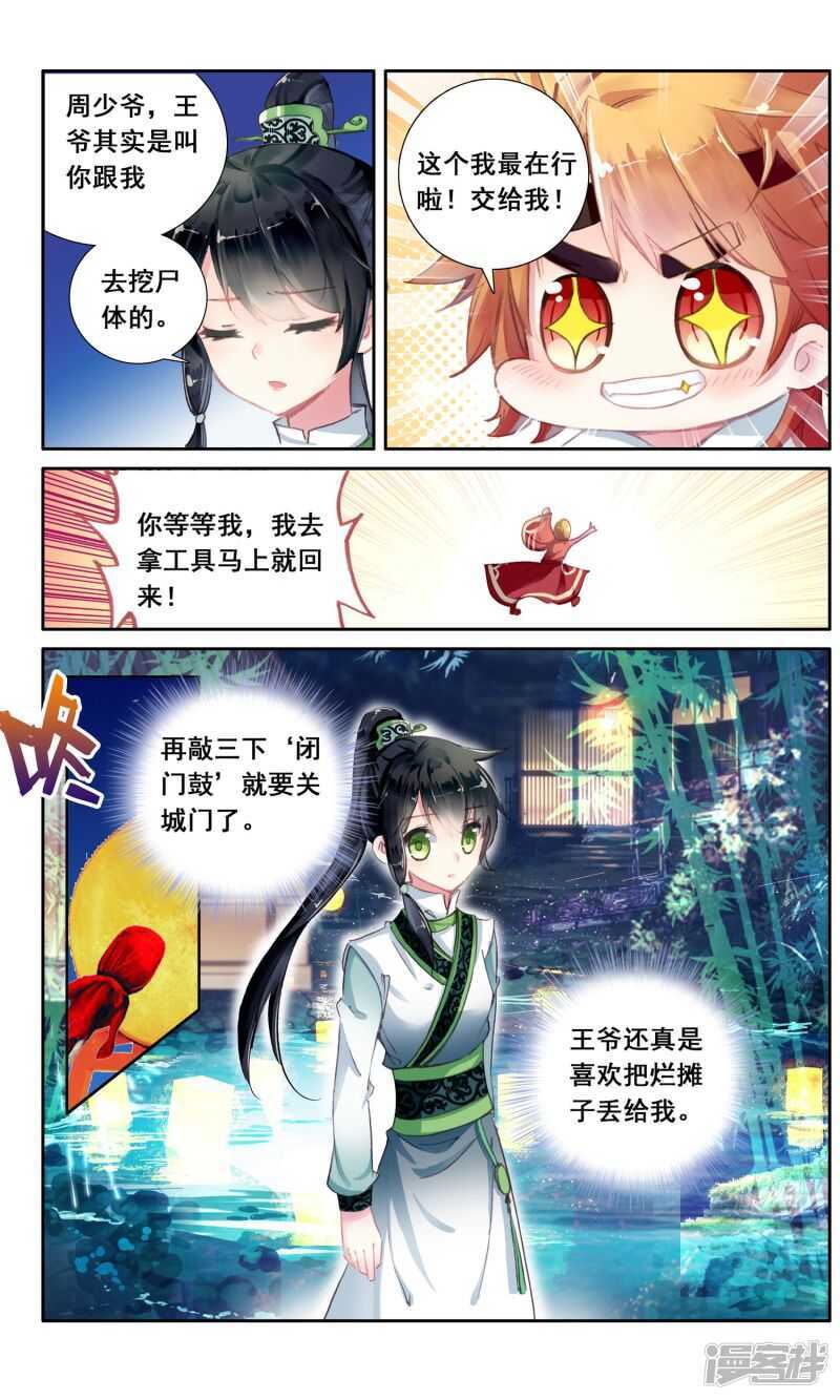 第23话小少爷周子秦-簪中录-极漫文化（第5张）
