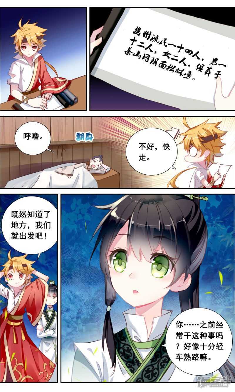 第23话小少爷周子秦-簪中录-极漫文化（第7张）