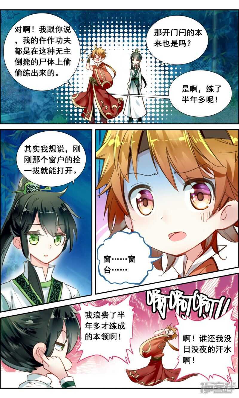 第23话小少爷周子秦-簪中录-极漫文化（第8张）