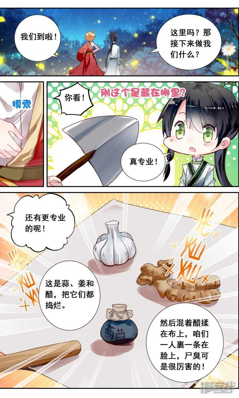 第23话小少爷周子秦-簪中录-极漫文化（第9张）