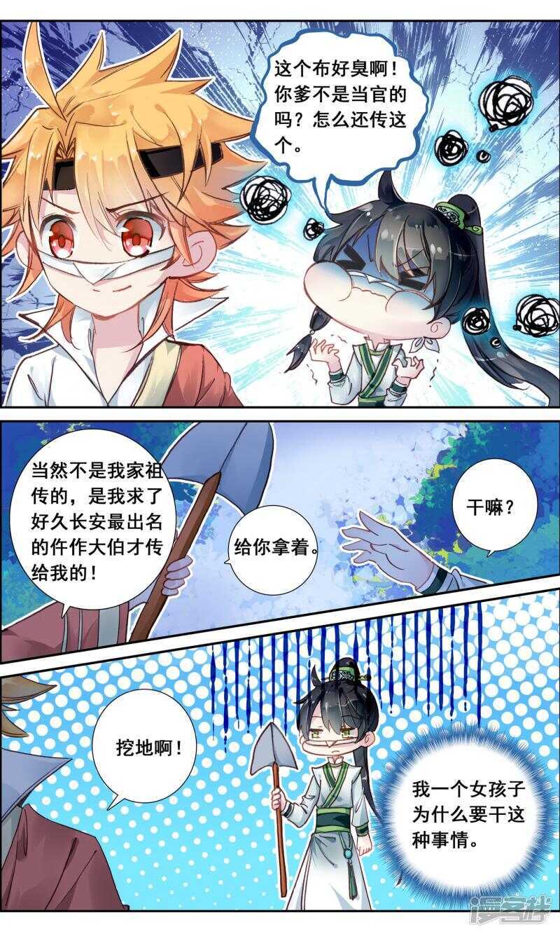 第23话小少爷周子秦-簪中录-极漫文化（第10张）