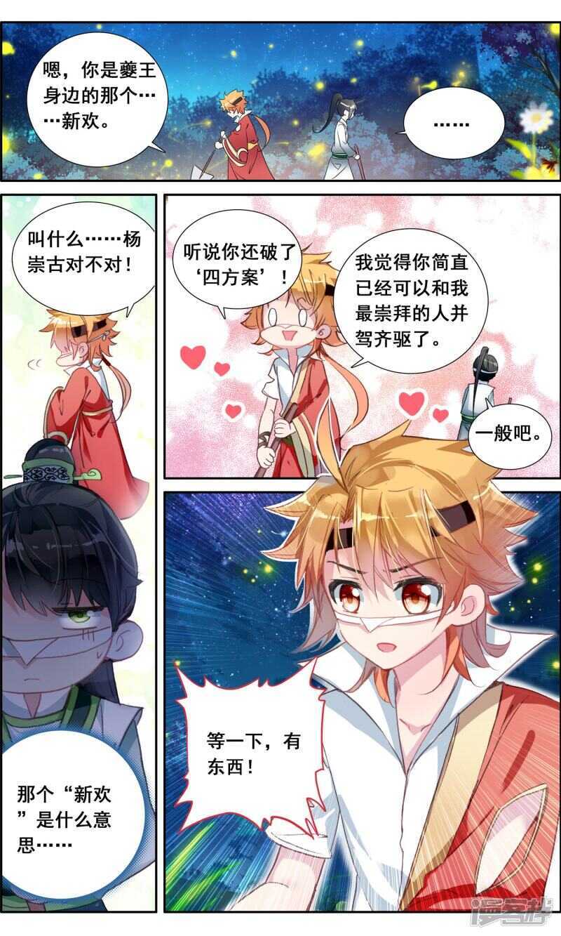 第23话小少爷周子秦-簪中录-极漫文化（第11张）