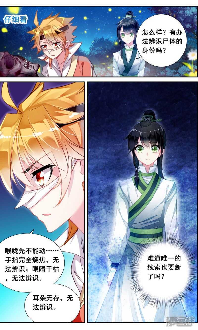 第23话小少爷周子秦-簪中录-极漫文化（第13张）