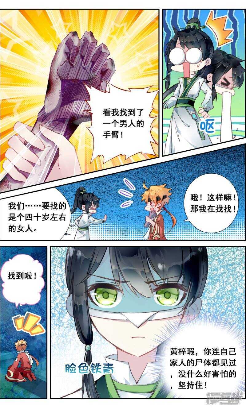 第23话小少爷周子秦-簪中录-极漫文化（第12张）