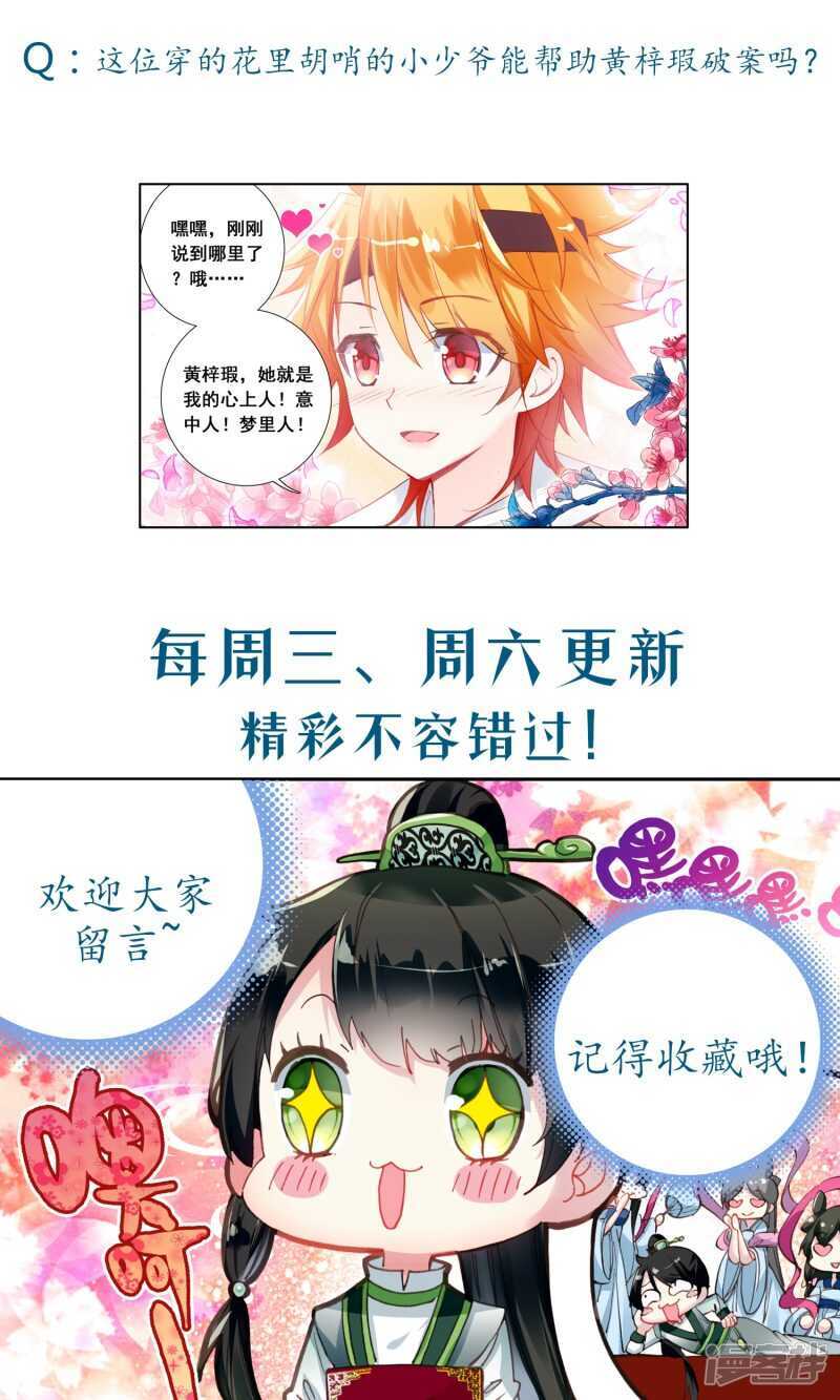 第23话小少爷周子秦-簪中录-极漫文化（第14张）