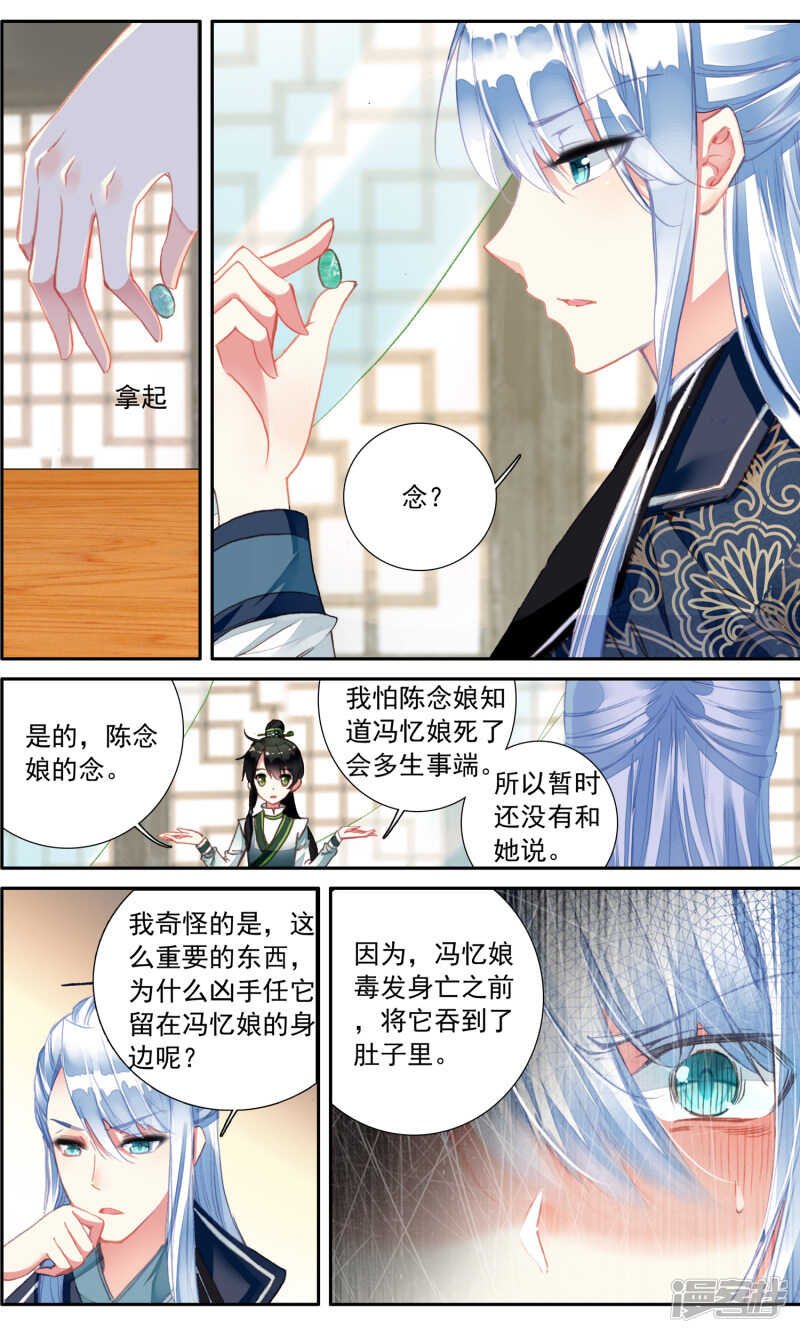 第24话笼中囚鸟-簪中录-极漫文化（第6张）