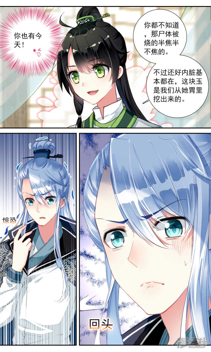 第24话笼中囚鸟-簪中录-极漫文化（第7张）