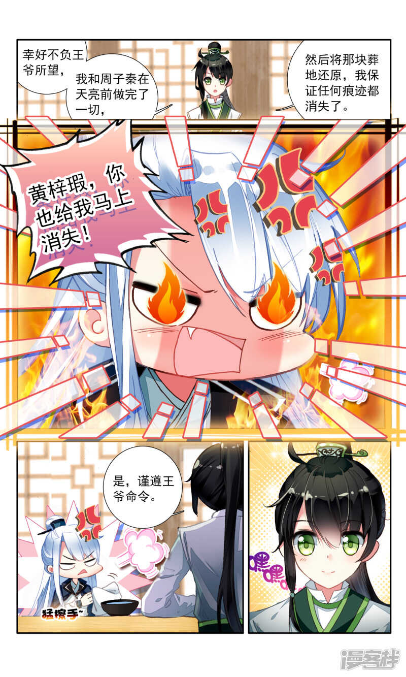 第24话笼中囚鸟-簪中录-极漫文化（第8张）