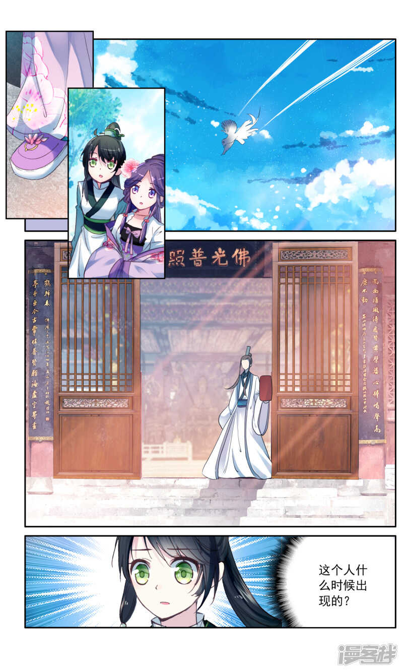 第24话笼中囚鸟-簪中录-极漫文化（第10张）