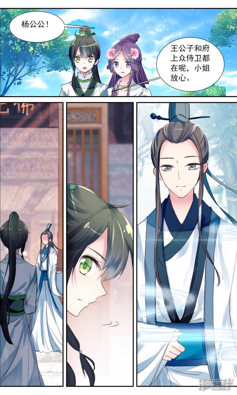 第24话笼中囚鸟-簪中录-极漫文化（第11张）