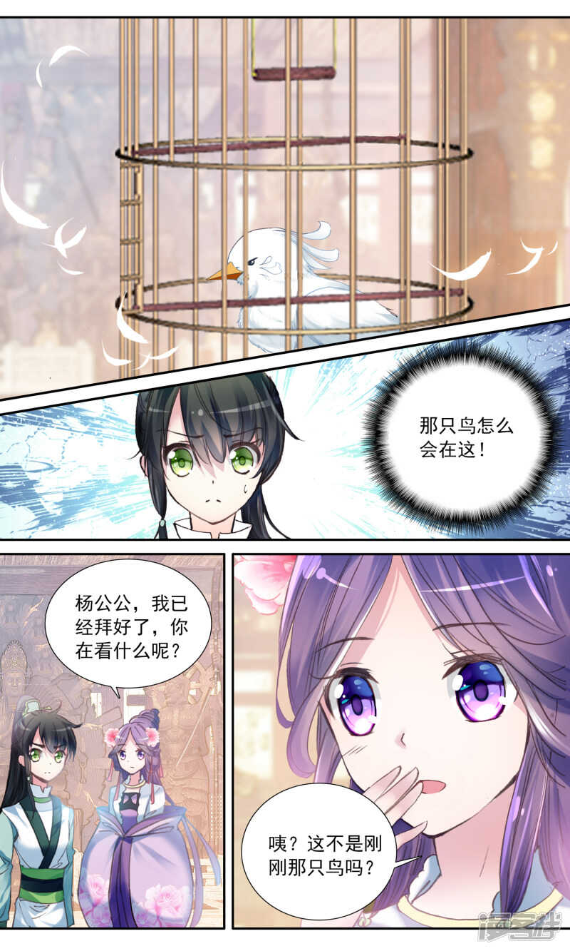 第24话笼中囚鸟-簪中录-极漫文化（第12张）