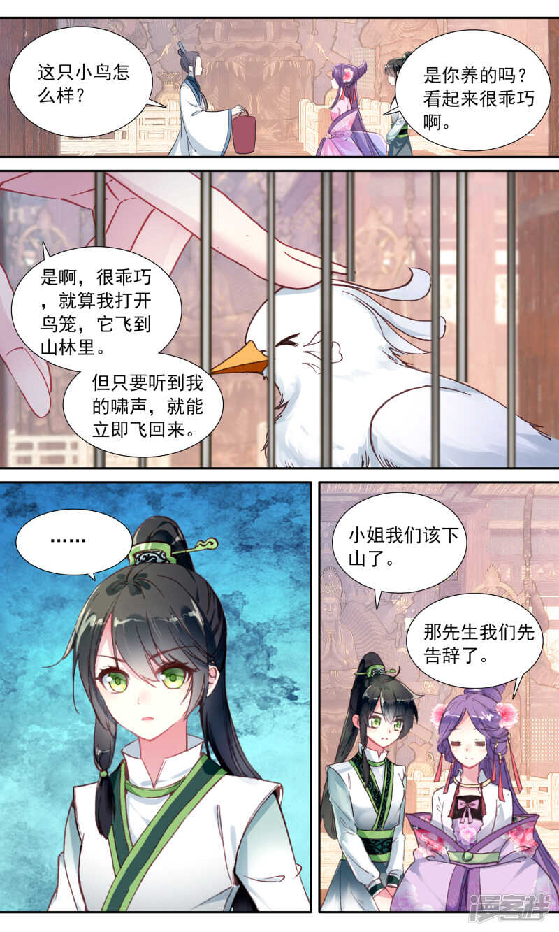 第24话笼中囚鸟-簪中录-极漫文化（第13张）