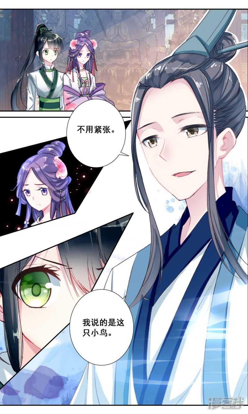 第25话消失的鸟-簪中录-极漫文化（第5张）