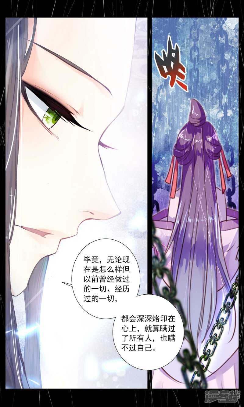第25话消失的鸟-簪中录-极漫文化（第3张）