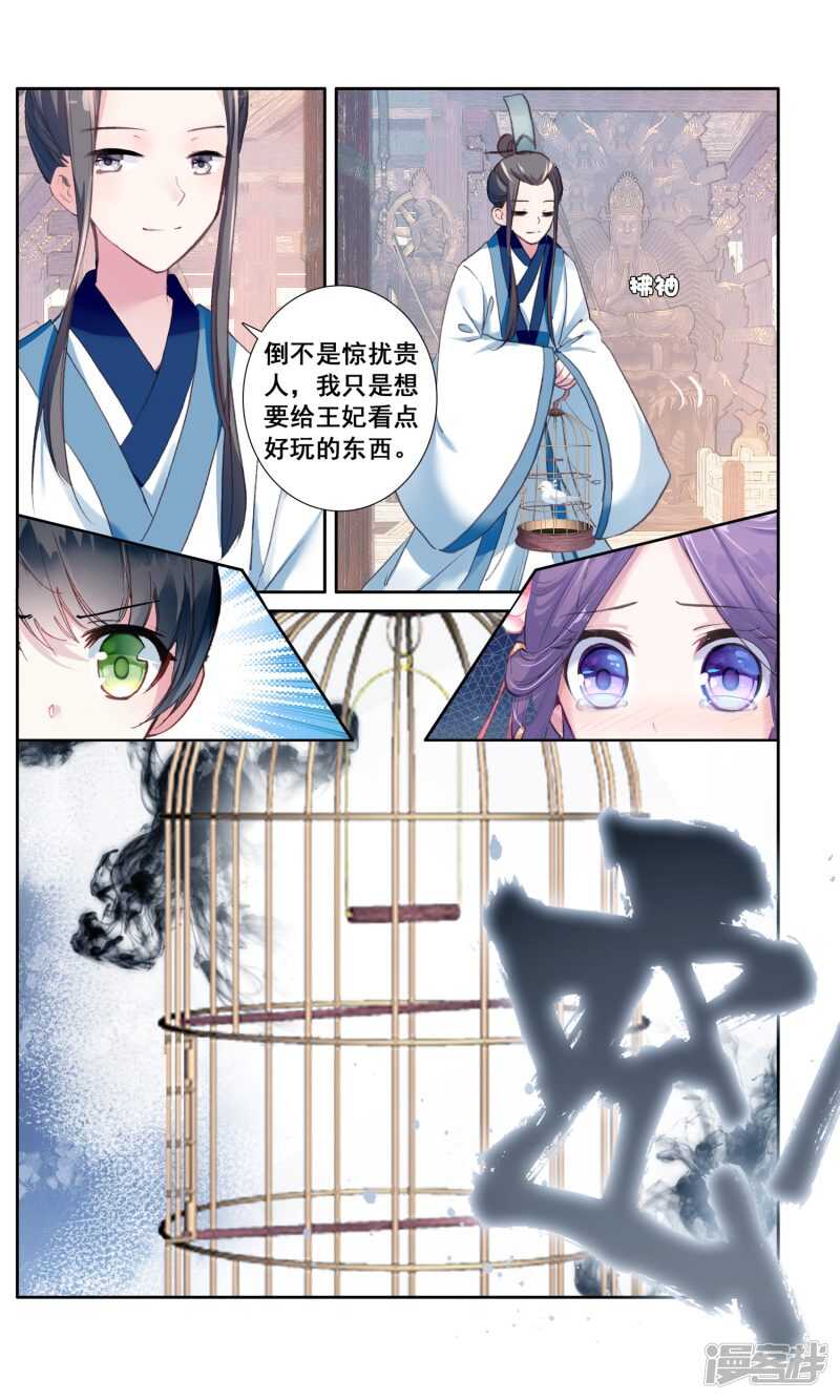 第25话消失的鸟-簪中录-极漫文化（第7张）