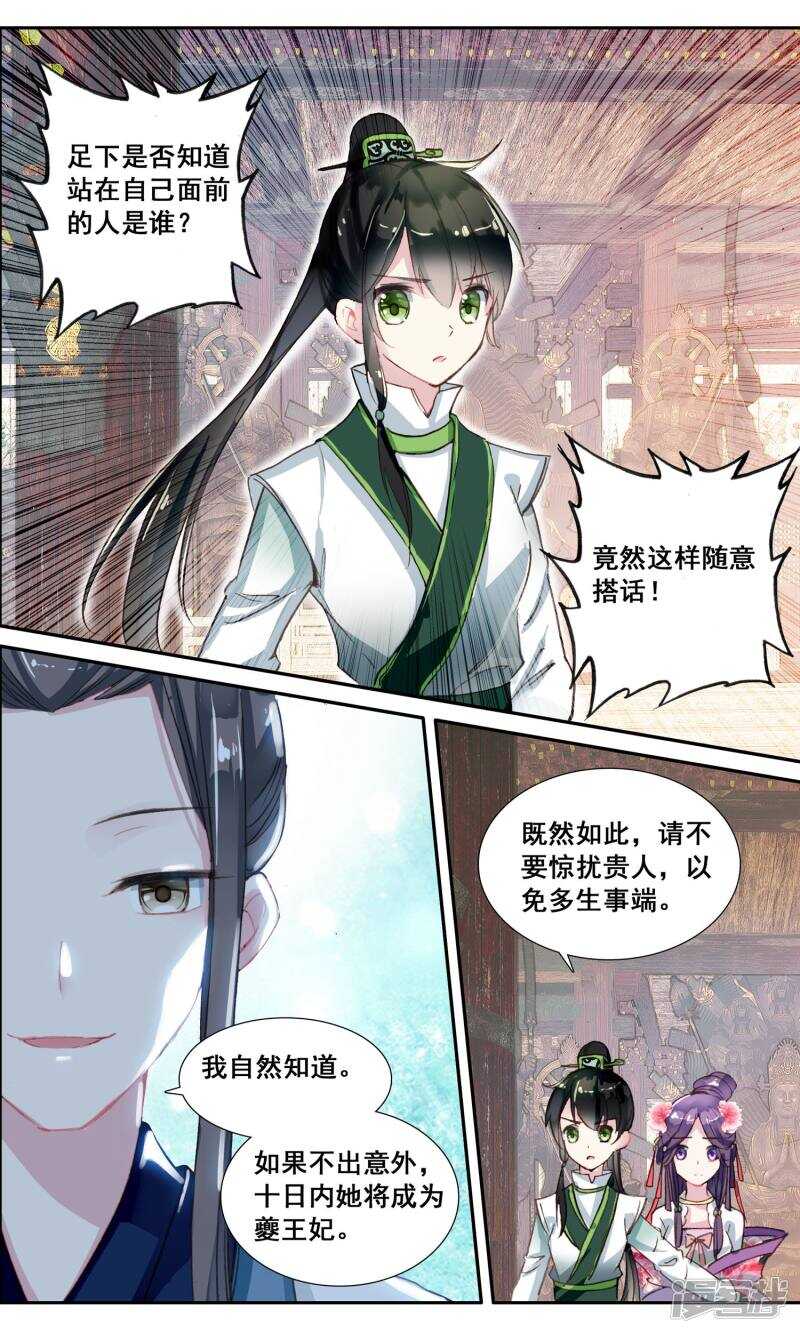 第25话消失的鸟-簪中录-极漫文化（第6张）