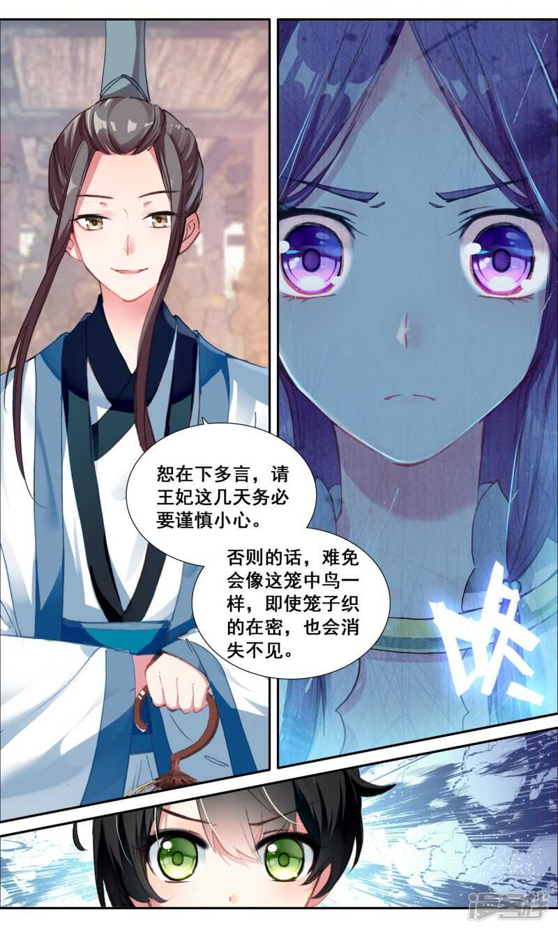 第25话消失的鸟-簪中录-极漫文化（第9张）