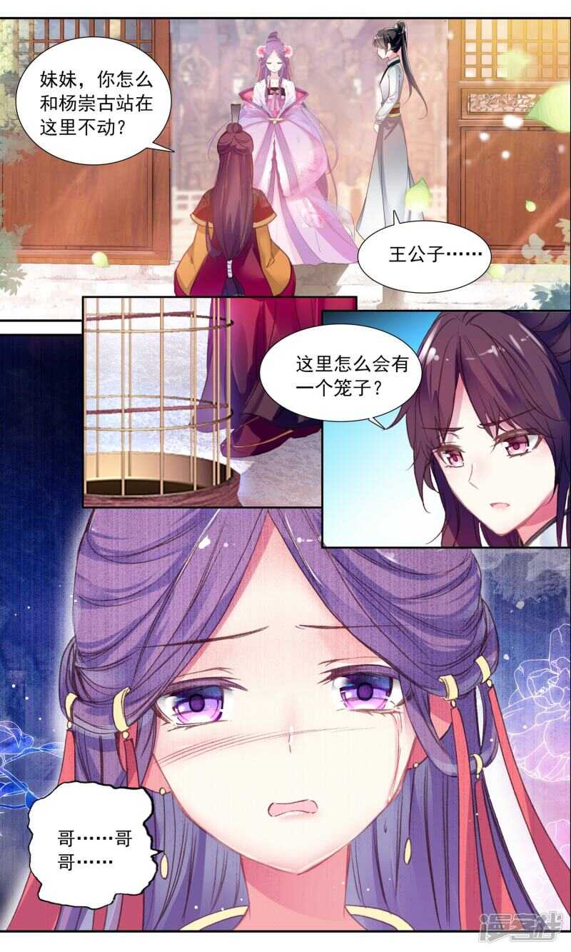 第25话消失的鸟-簪中录-极漫文化（第12张）