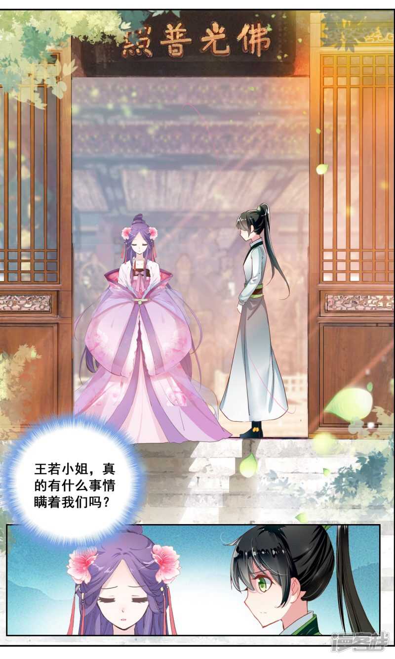 第25话消失的鸟-簪中录-极漫文化（第11张）