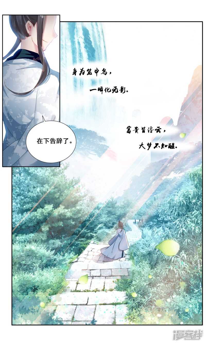 第25话消失的鸟-簪中录-极漫文化（第10张）