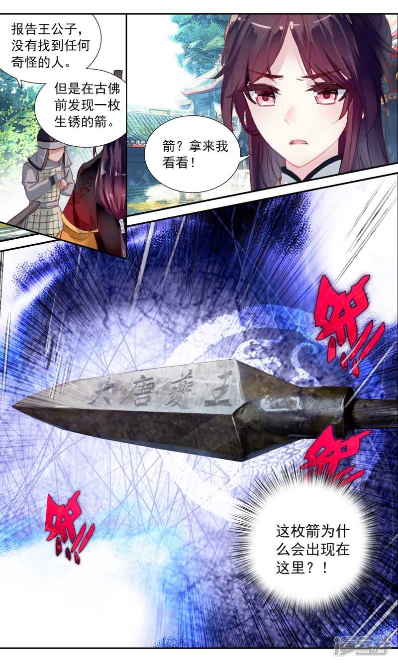 第26话西市调查-簪中录-极漫文化（第6张）