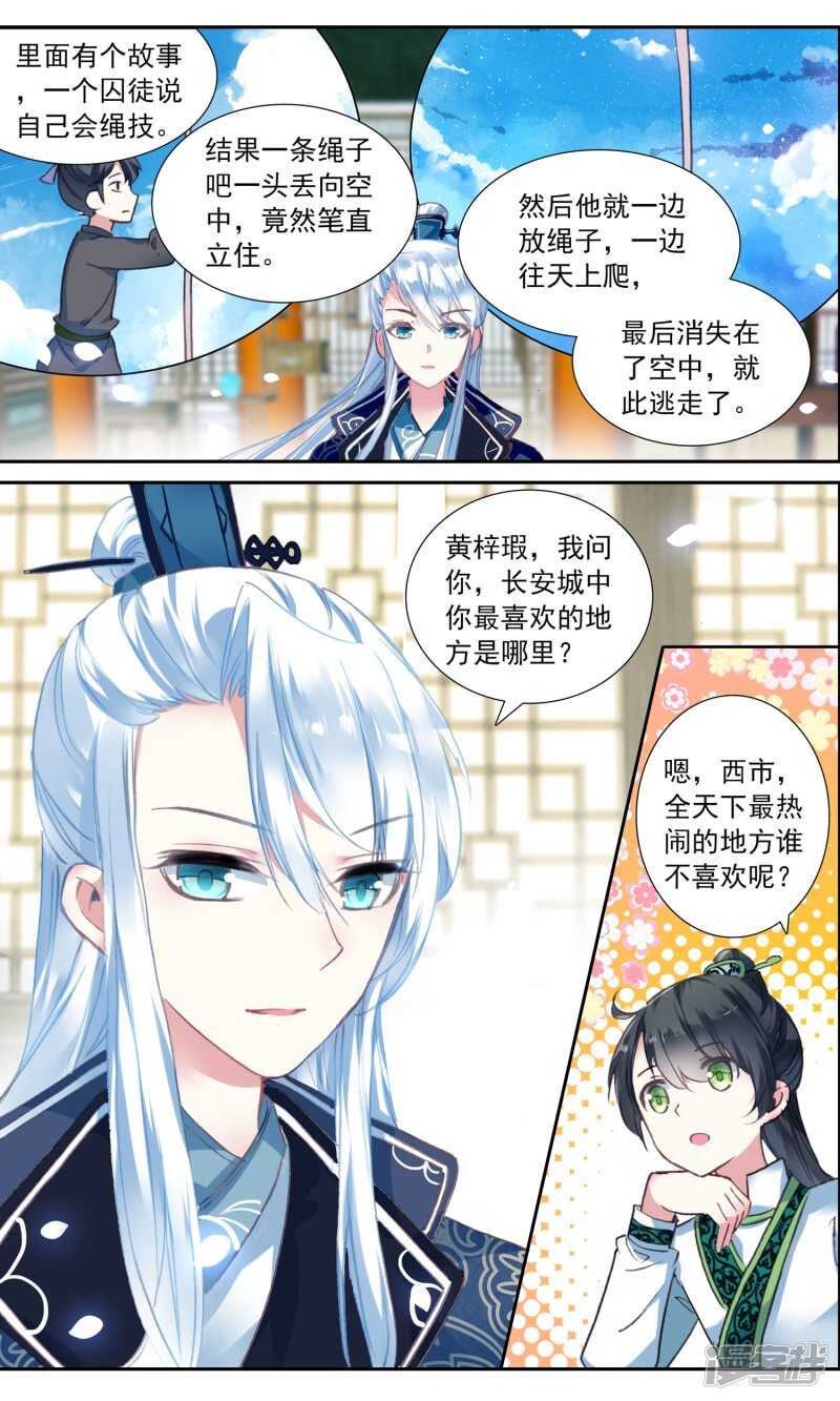 第26话西市调查-簪中录-极漫文化（第8张）