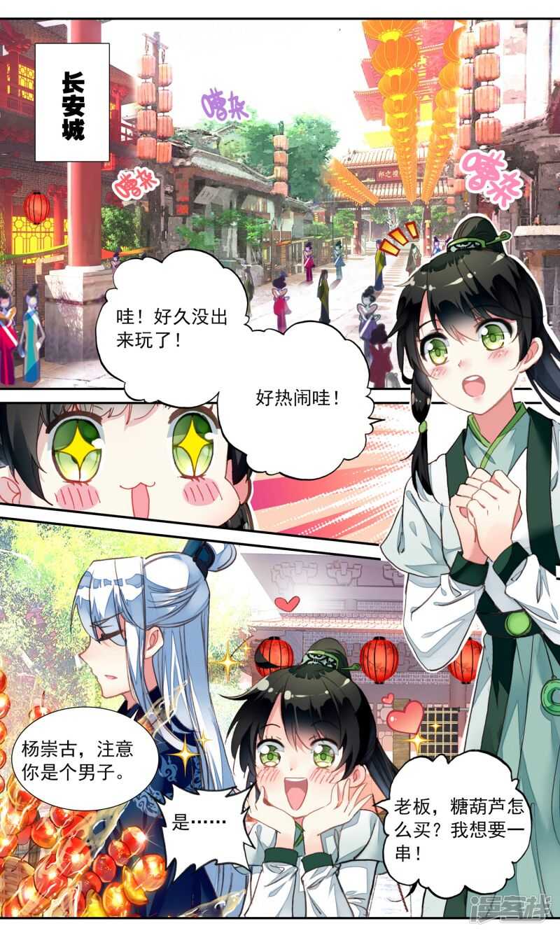 第26话西市调查-簪中录-极漫文化（第9张）